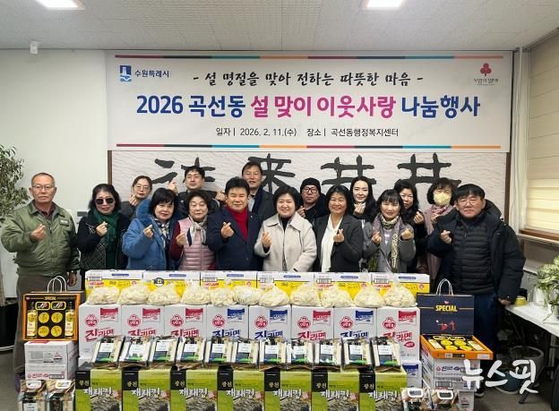 수원시 권선구 곡선동, 설맞이 사랑의 이웃 돕기 물품 전달