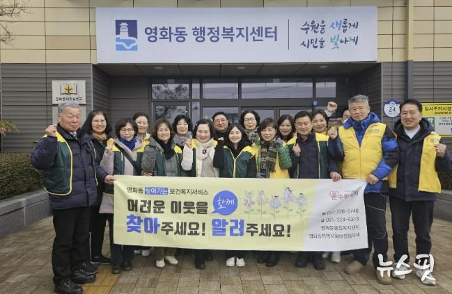 수원시 장안구 영화동 지역사회보장협의체, 겨울철 위기가구 발굴 캠페인 실시