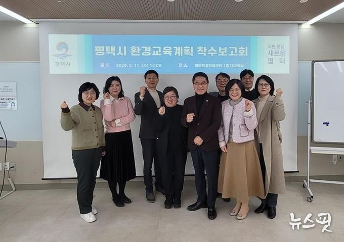 평택시, 탄소중립 실현을 위한 환경교육 5개년 계획수립 착수