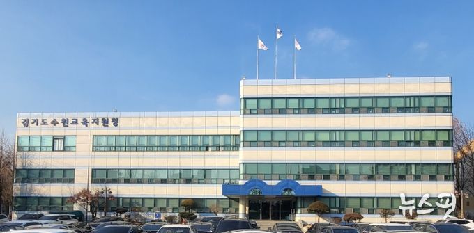 수원교육지원청