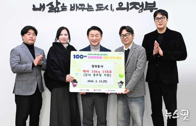 2월 12일 경의동사가 ‘100일간 사랑릴레이 배턴 잇기’에 동참해 물품을 전달한 뒤 기념촬영을 하고 있다.