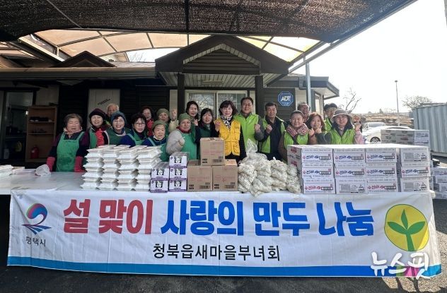 청북읍 새마을부녀회, 설맞이 사랑의 만두 전달