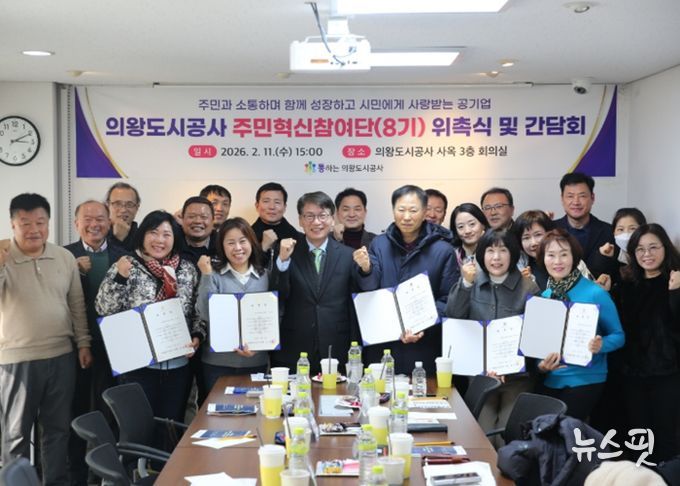 의왕도시공사‘주민혁신참여단(8기)’위촉식 및 간담회 개최