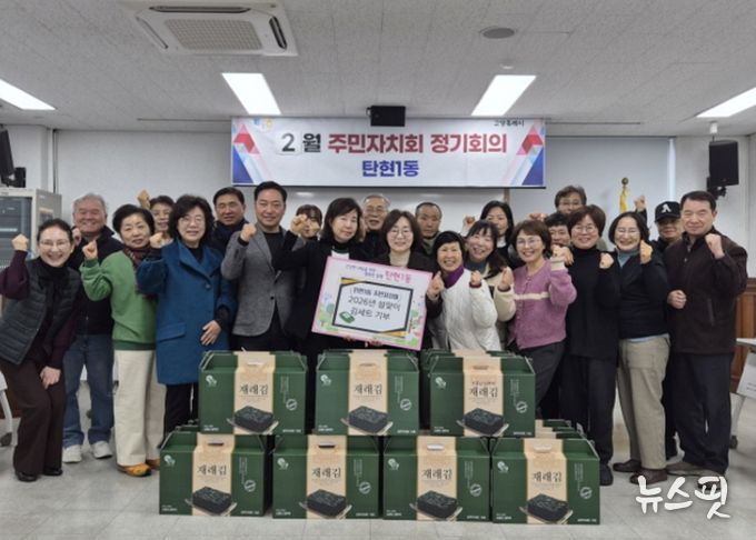 고양시 탄현1동 주민자치회, 설맞이 김세트 25개 기부