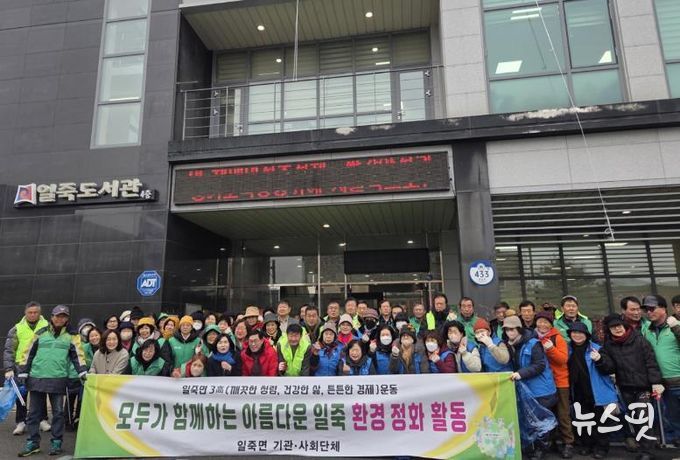 안성시 일죽면, 설 연휴 맞아 합동 환경정화활동 실시