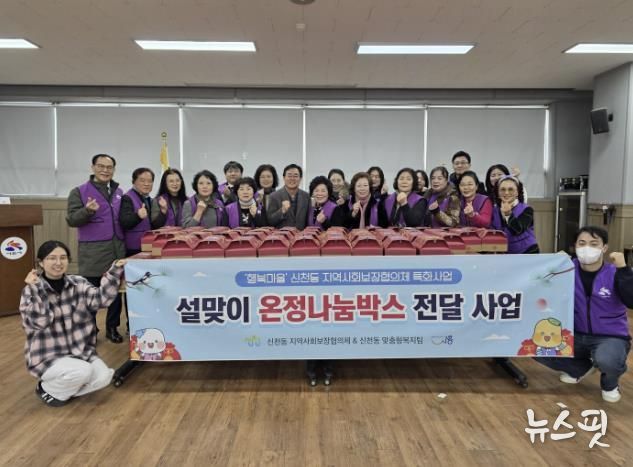 시흥시 신천동 지역사회보장협의체, 설 맞아 100가구에 온정 나눔 상자 전달