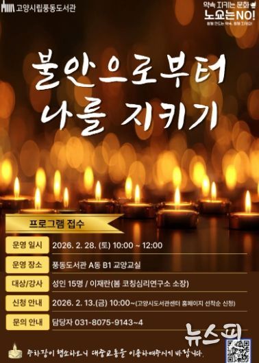 ‘불안으로부터 나를 지키기’프로그램 안내문