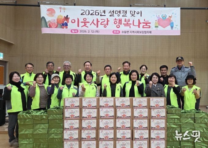 수동면 지역사회보장협의체, 설 명절 맞이 이웃사랑 행복나눔 꾸러미 전달