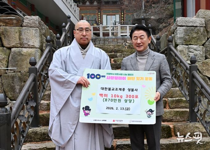 의정부시, 전통사찰 성불사 쌀 10kg 300포 기부