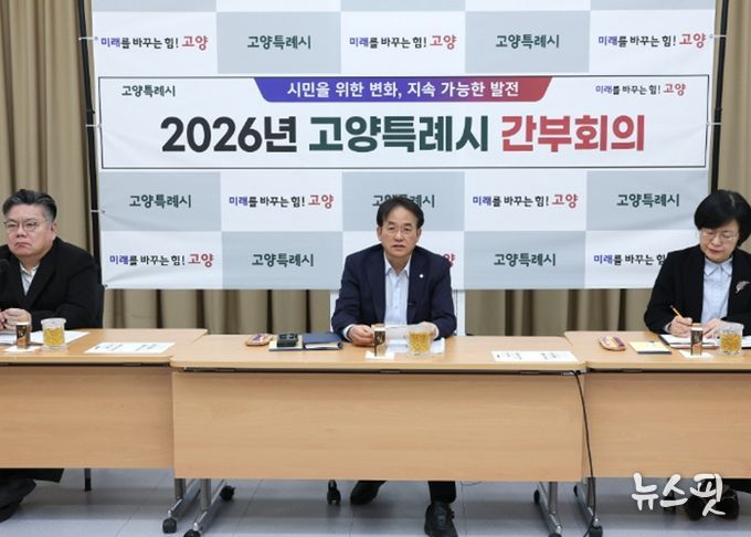 19일 백석별관에서 열린 고양시 간부회의