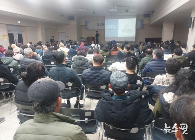 일산동 ‘미래타운’ 주민설명회