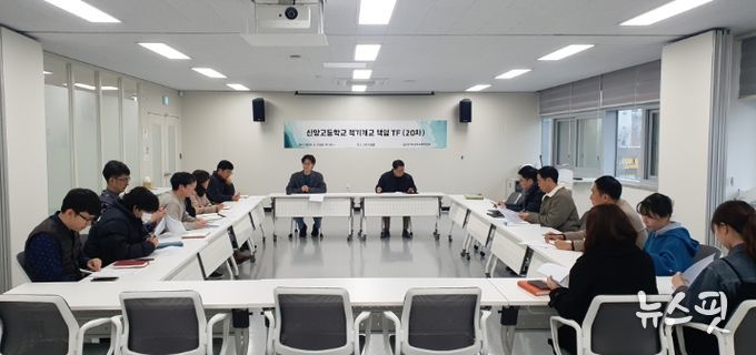 신양고등학교 적기개교 책임 TF(20차) 회의