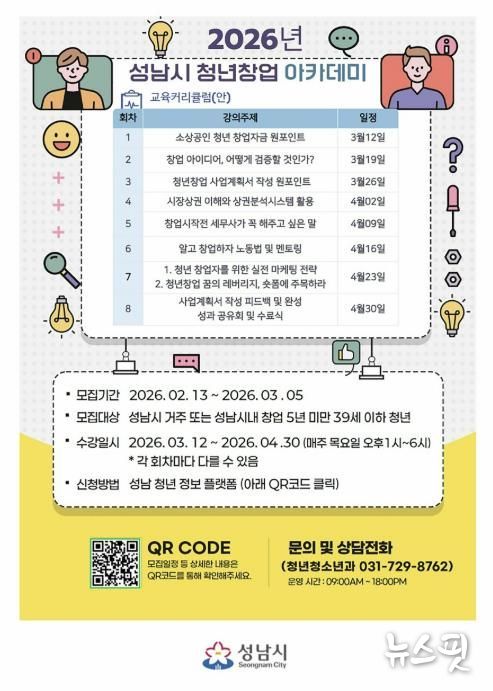 성남시 청년창업 아카데미 안내 포스터