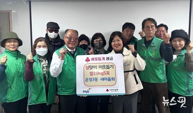 파주시 운정3동 새마을지도자협의회, 상반기 정기총회 개최 및 설맞이 쌀 기탁