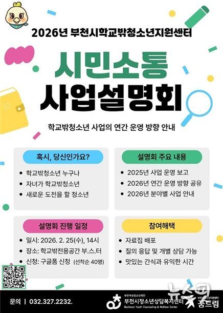 부천시학교밖청소년지원센터 제공