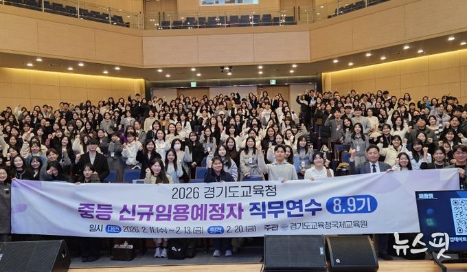 경기도교육청국제교육원, 신규 교사‘첫 출발’돕는 임용예정자 직무연수 운영