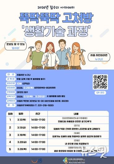 뚝딱뚝딱 고쳐방 포스터.(시흥시 제공)