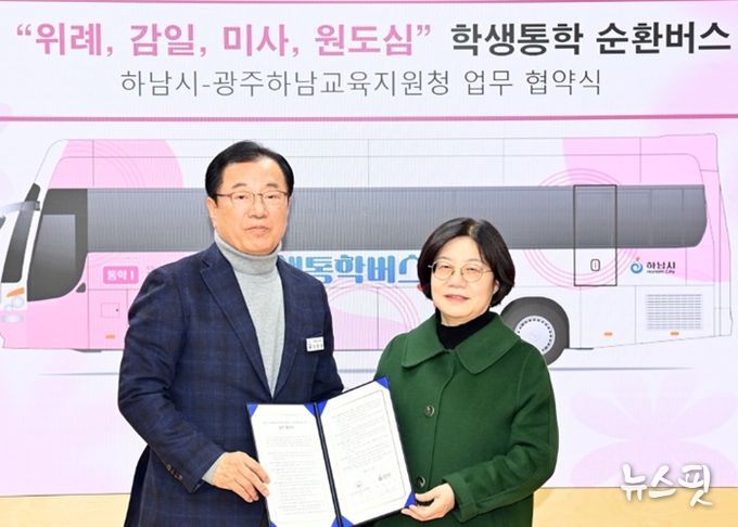 23일 오후 하남시-광주하남교육지원청 학생통학 순환버스 업무협약식에서 (좌)이현재 하남시장과 (우)오성애 광주하남교육지원청 교육장이 협약증서를 들고 기념사진을 촬영하고 있다.