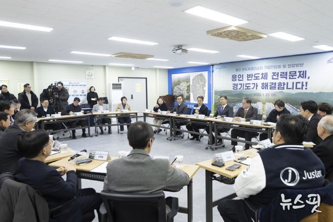 1월 23일 용인 민생경제 현장투어 반도체클러스터 기업인 간담회