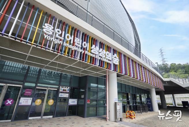 용인어린이상상의숲