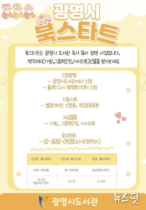 광명시 북스타트 안내문