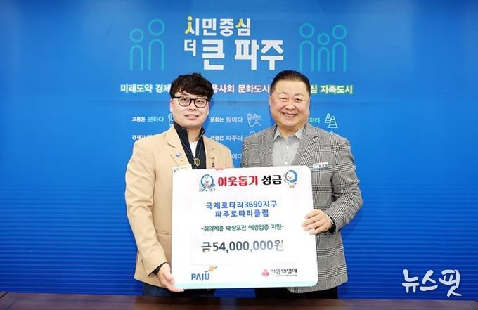 파주시, '로타리클럽'으로부터 취약계층을 위한 대상포진 백신 전달받아