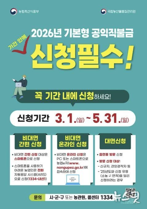 2026 공익직불금 신청 안내 포스터