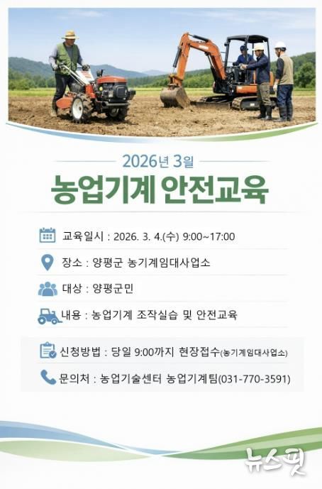 농업기계 안전교육 안내