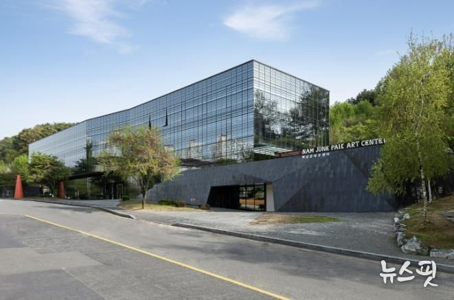 백남준아트센터