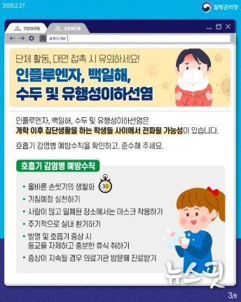 이천시, B형 인플루엔자 증가세… 신학기 대비 예방수칙 준수 당부