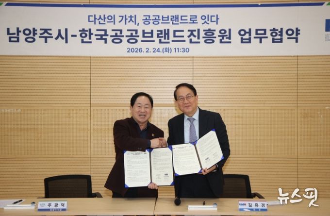 남양주시, 한국공공브랜드진흥원과 맞손…다산정약용브랜드 정책 협력 강화