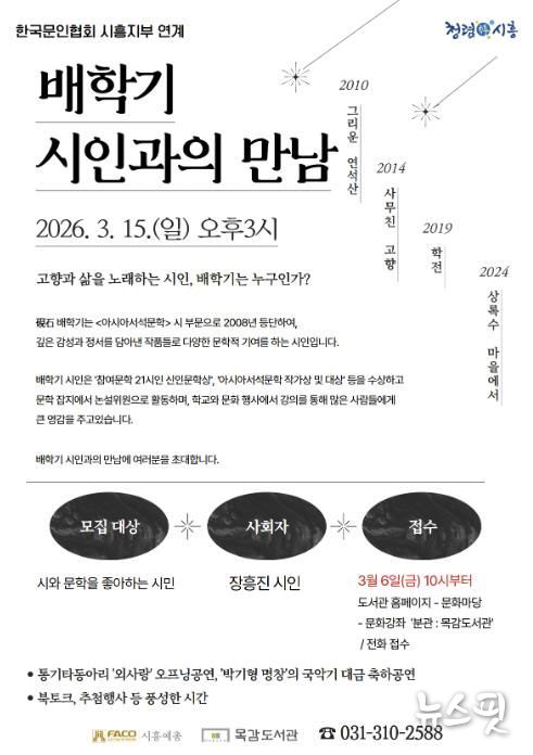 배학기 시인과의 만남 포스터