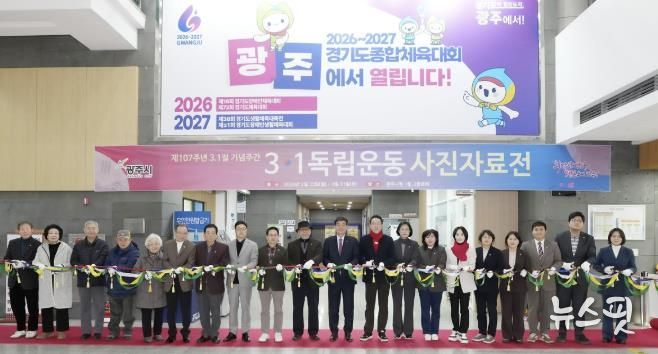 광주시, 제107주년 3·1절 기념 독립운동 사진전 개막