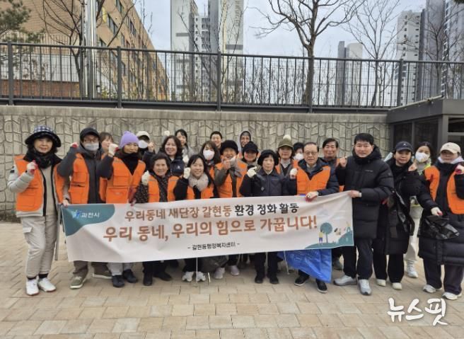 과천시 갈현동, 플로깅으로 봄맞이 환경정화 활동 추진