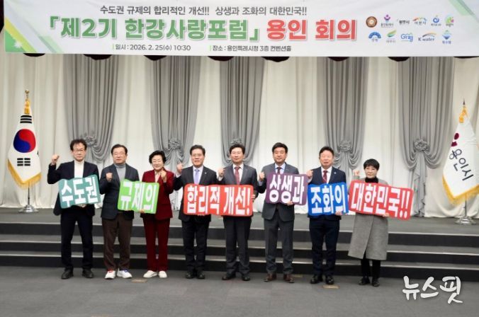 김경희 시장, 한강사랑포럼서 수도권 규제 합리적 개선 촉구