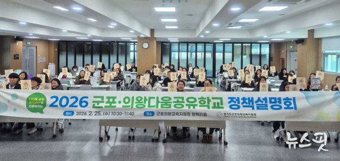 2026 군포의왕다움공유학교 정책설명회