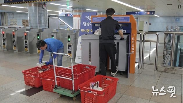 지하철역 무인 도서반납함 정리 작업