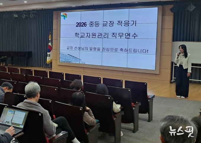 2026 중등 교장 적응기 학교자원관리 직무연수
