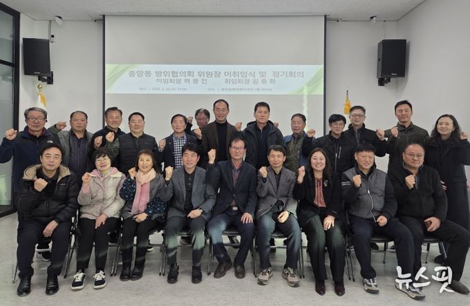 여주시 중앙동 방위협의회, 위원장 이․취임식 겸 2026년 첫 정기회의 개최