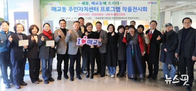 수원시 팔달구 매교동 주민자치회, 2026년 주민자치 프로그램 작품전시회 개최