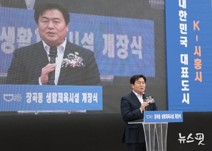 장곡동 생활체육시설 개장식