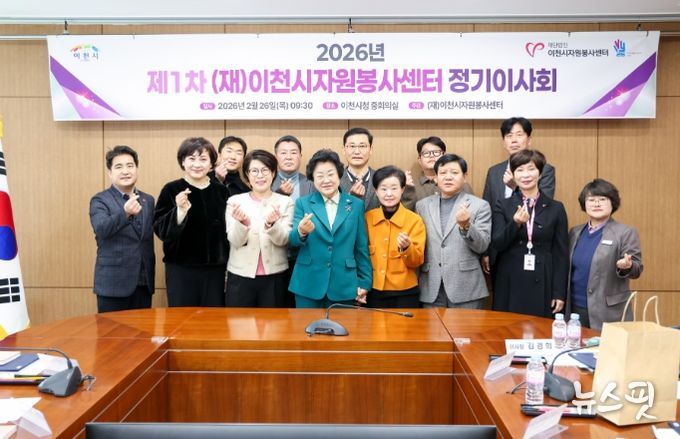 이천시자원봉사센터, 2026년 제1차 정기 이사회 개최