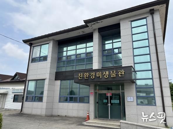 평택시, 2026년 친환경미생물관 신축 추진