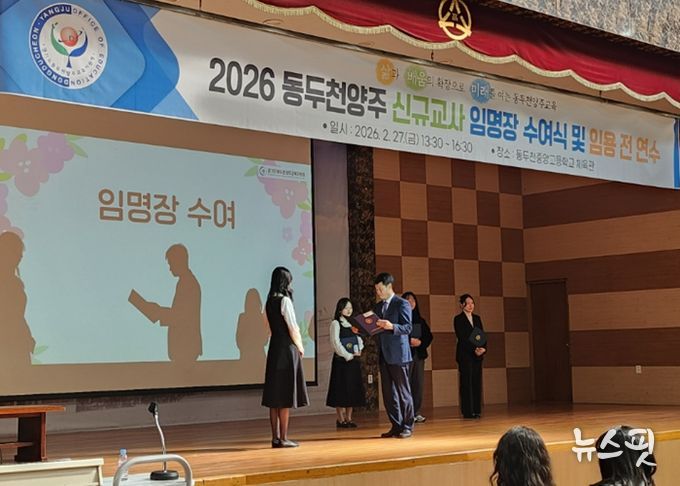 동두천양주교육지원청, 임명장 수여식으로 새 출발 응원