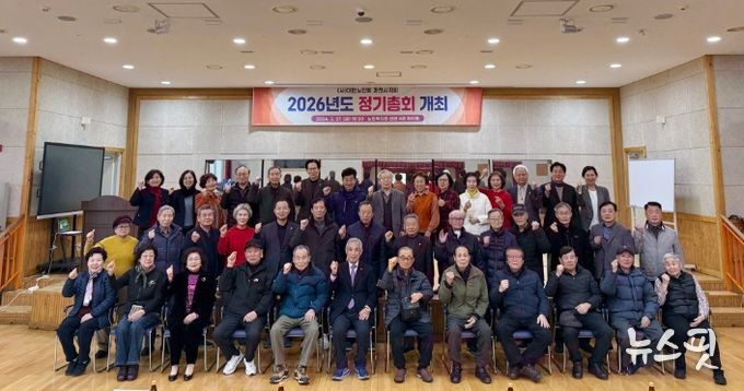 대한노인회 과천시지회, ‘2026년 정기총회’ 개최