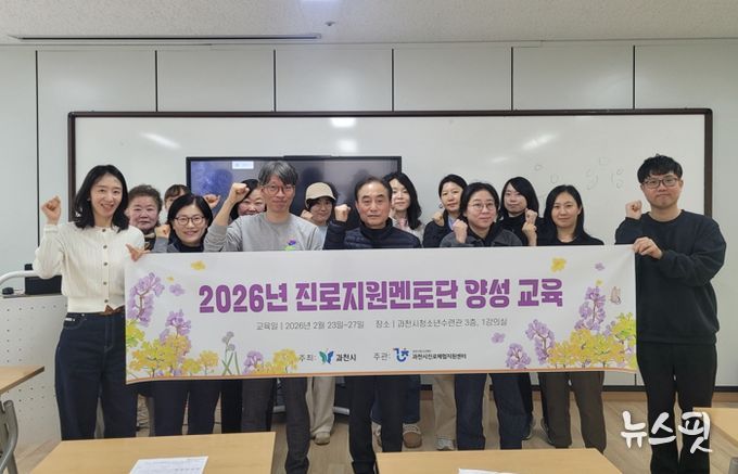 과천시, ‘진로지원 멘토단’ 양성 교육 수료식 개최…자유학기제 진로코치로 본격 활동