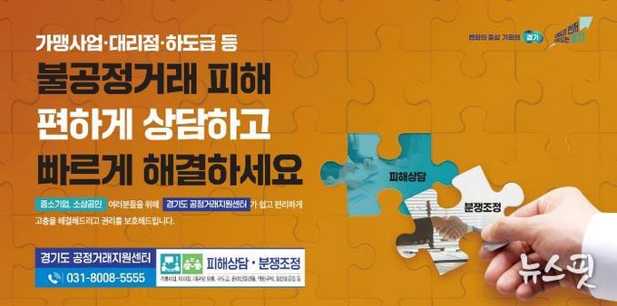 경기도공정거래지원센터