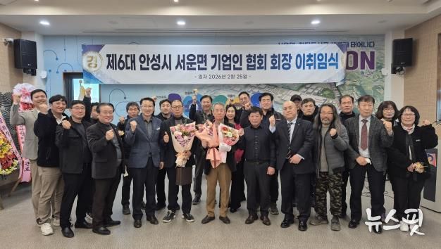 안성시 서운면 기업인협의회, 회장 이·취임식 개최 성료