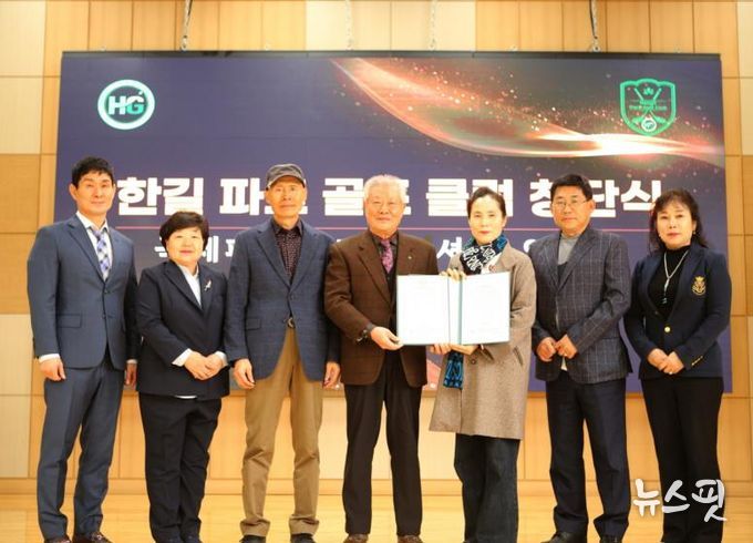 사회복지법인 한길복지재단, 한길 파크골프 클럽 창단