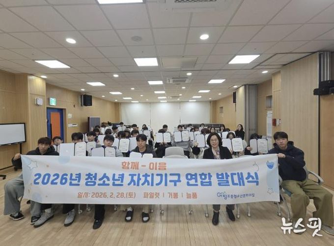 가평 조종청소년문화의집, 자치기구 발대식 성료